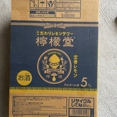 檸檬堂アルコール5%350ml×21缶
