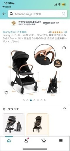 ベビーカー