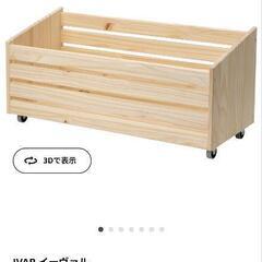 【値下げ】IKEA IVAR 収納ボックスキャスター付