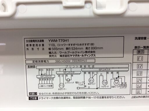 （4/8受渡済）JT8452【YAMADA/ヤマダ 7.0kg洗濯機】美品 2022年製 YAMADA SELECT YWM-T70H1 家電 洗濯 簡易乾燥