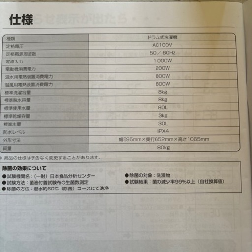 【お譲り先決まりました】アイリスオーヤマ ドラム式洗濯機