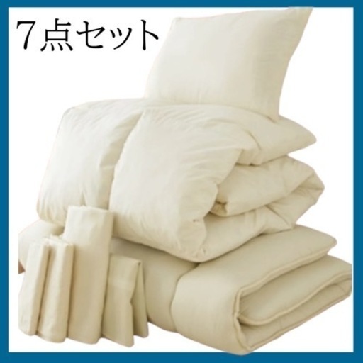 新品　7点セット 布団セット 羽根布団セット ダブル  掛け布団 敷布団 組布団
