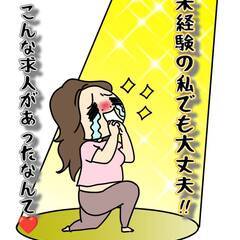 エリア限定掲載!![沼田市]からお仕事をお探しの方必見!!3月入...