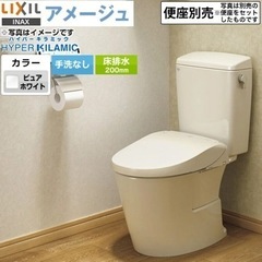 新品　LIXIL アメージュ便器トイレ
