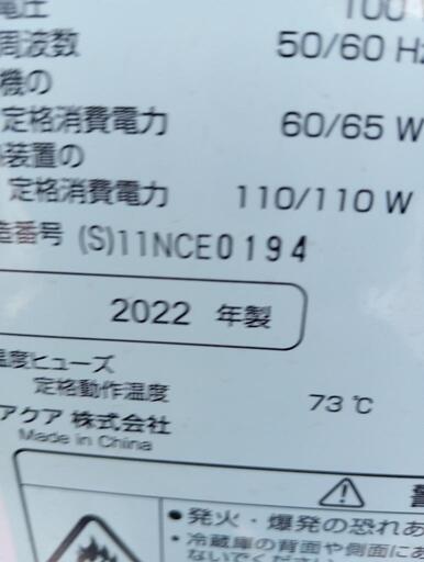 23区配送無料　冷蔵庫　AQUA　135L　2022年製