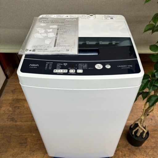 I311  AQUA 洗濯機 （4.5㎏） ⭐ 動作確認済 ⭐ クリーニング済