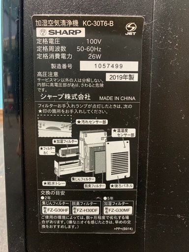 「シャープ製」加湿空気清浄機　KC-30T6-B 2019年製