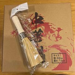 新品【無料】中華鍋と竹ささらのセット