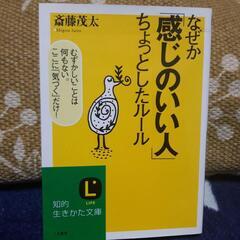 なぜか感じのいい人のちょっとしたルール