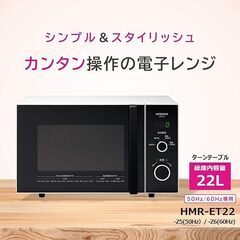 日立 電子レンジ HMR-TR221-Z6 60Hz用 西日本専用