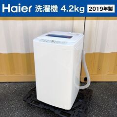 【売約済】特価■2019年製 Haier 洗濯機（4.2kg）J...
