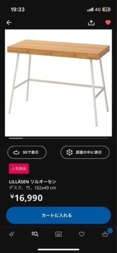 デスク IKEA リルオーセン