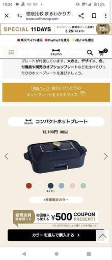 新品未使用　箱入り　BRUNO　ホットプレート　たこ焼き