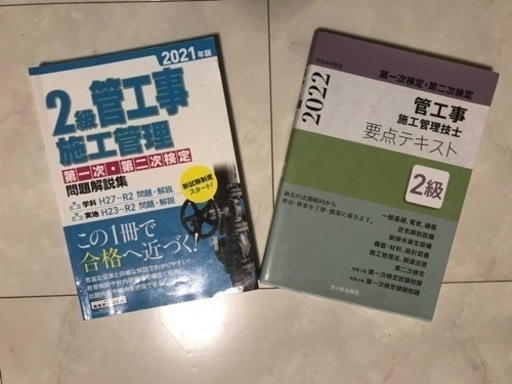 二級管工事施工管理技士