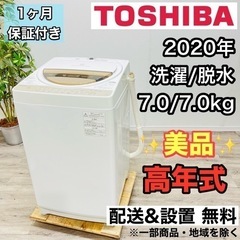 ♦️TOSHIBA a2142 洗濯機 7.0kg 2020年製...