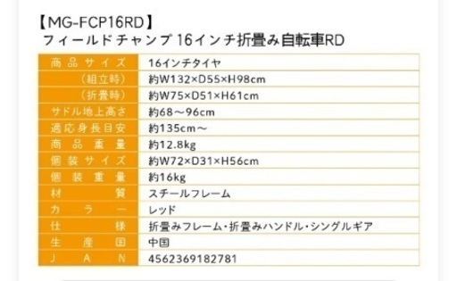 新品16インチ　折畳み自転車