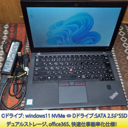 Lenovo Thinkpad x270 core i5 SSDデュアルストレージ、キビキビ快速仕様((♪))