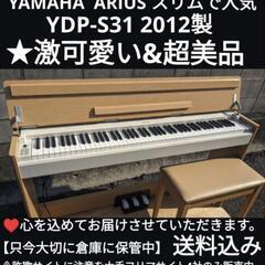 ★大阪送料込み YAMAHA 電子ピアノ YDP-S31 201...