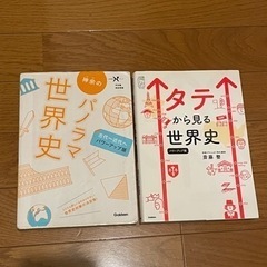 世界史　参考書