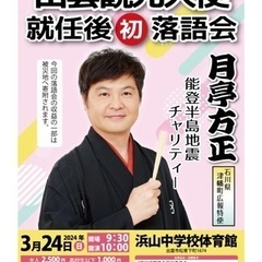 月亭邦正落語会in浜山中学校