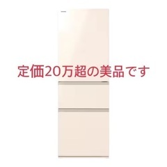 2020年製 冷蔵庫　TOSHIBA 350L