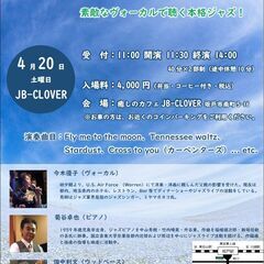 ４／２０（土）春陽 Jazz Liveの画像