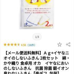 Ａｇ+イヤなニオイのしないふきん 2枚セット　綿・かや織り 食卓...