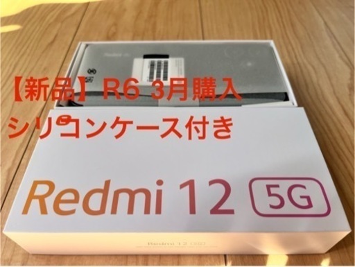 Xiaomi Redmi 12 5G XIG03 【新品】スマートフォン