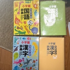国語辞典、漢字辞典