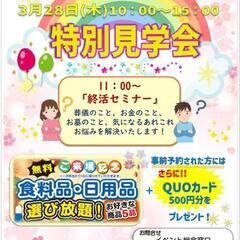 東冠メモリアル三郷早稲田内覧会