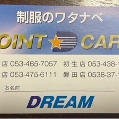 制服のワタナベ　ポイントカード　12ポイント（12000円...