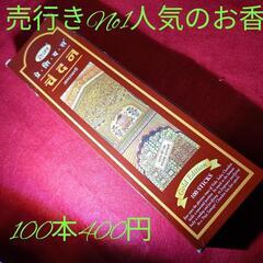 ✨お香･日本で1番人気の｢チャンダン｣100本入✨