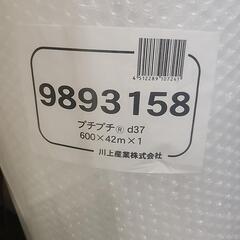 未使用　プチプチ　川上産業　d37 600×42m