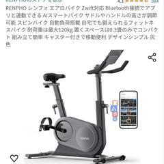 エアロバイク　スマホ連動　zwift対応