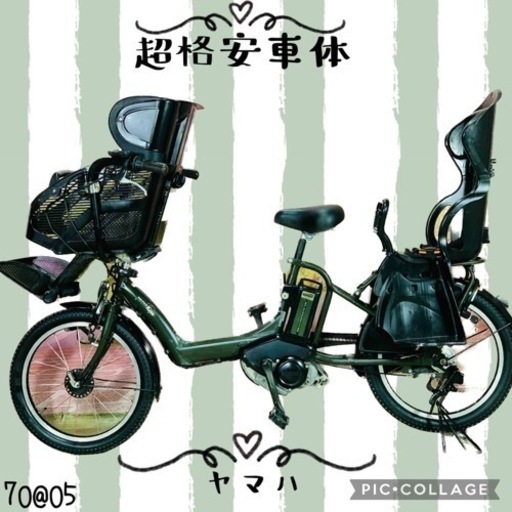 ①7005子供乗せ電動アシスト自転車3人乗りYAMAHA 20インチ良好バッテリー