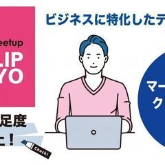 2024年5月13日（月）マーケティング＆クリエイティブ交流会「CLIP TOKYO」／参加者の８割が満足！／ほぼ全員と名刺交換／９割が再参加希望の画像