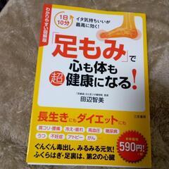 「足もみ」で心も体も超健康になる