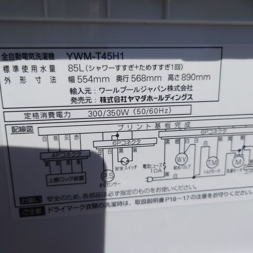 【超おススメ　Sランク】単身用洗濯機　4.5Kg　YWM-T45H1 YAMADA SELECT　超美品　2021年製