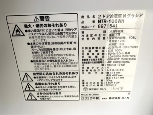 全国送料無料★3か月保障付き★冷蔵庫★2022年★ニトリ★NTR-106WH★R-614