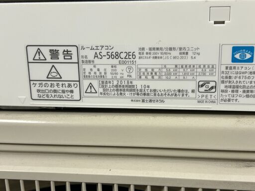 ☆FUJITSU 富士通ゼネラル ルームエアコン AS-568C2E6 2018 ☆FUJITSU 富士通ゼネラル ルームエアコン AS-568C2E6 2018