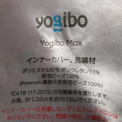 yogibo max のビーズ