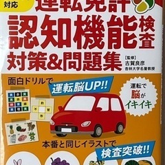 【新品未使用】運転免許 認知機能検査 対策&問題集2024