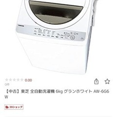 【ネット決済】東芝 全自動洗濯機 2018年製 6kg ホワイト