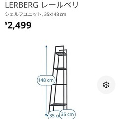 【極美品】IKEA LERBERG レールベリ　シェフルユニット