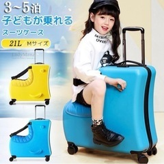 子供が乗れるスーツケース