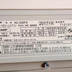 エアコン SHARP AC-226FS 2017年製