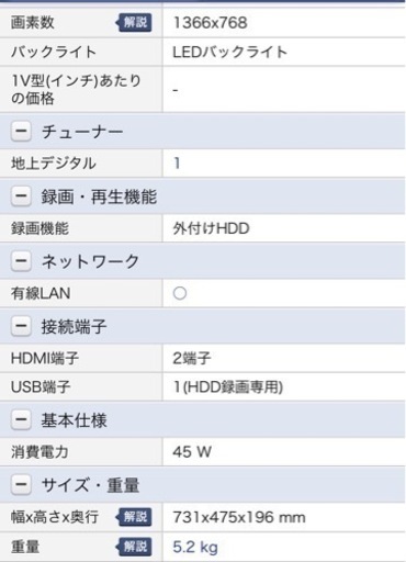 液晶テレビ32型 美品 2017年製