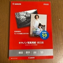 【新品】キャノン写真用紙　絹目調　50枚