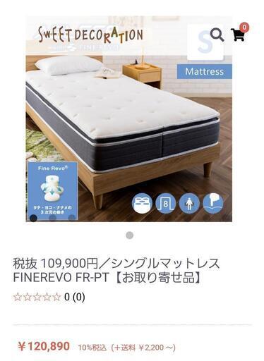 ファインレボ　FINE REVO FR-PT　シングルマットレス　半額　本日なら5万円