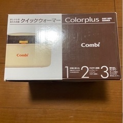 コンビ　おしりふきあたため器　